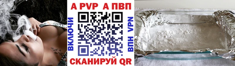 A PVP Соль Бирюсинск