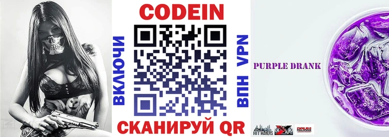 Кодеин напиток Lean (лин)  Бирюсинск 